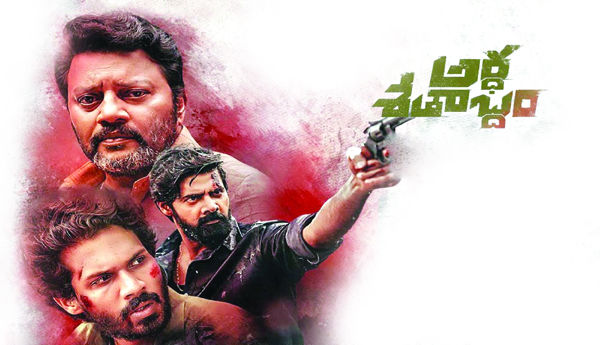 అసమానతల కథాంశమే అర్థ శతాబ్దం