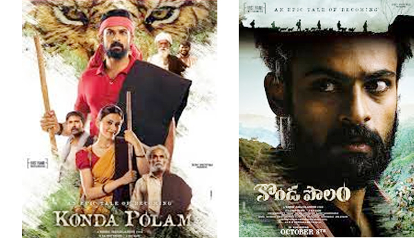 వ్యక్తిత్వ వికాస పాఠం 'కొండపొలం'