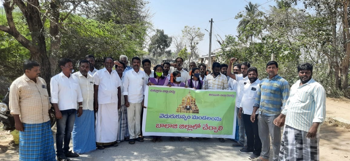 వెదురుకుప్పంను బాలాజీ జిల్లాలో చేర్చాలి