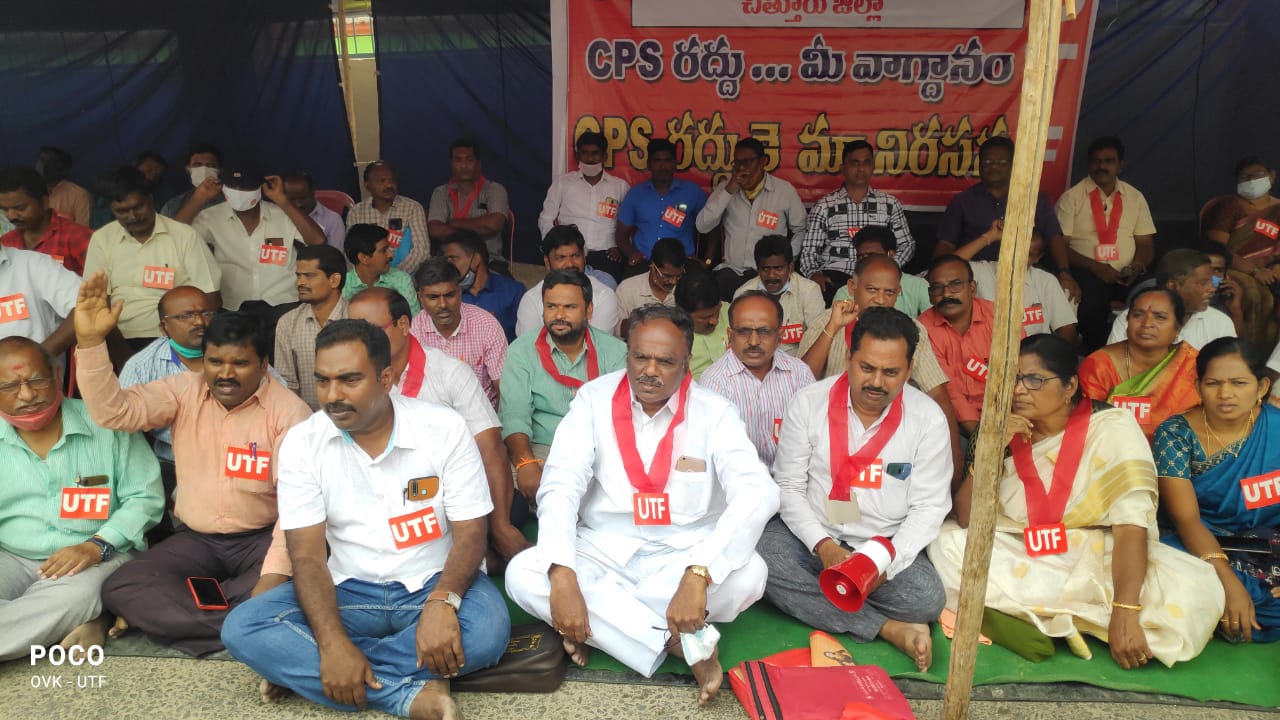 సిపిఎస్‌ రద్దు చేయాల్సిందే ..