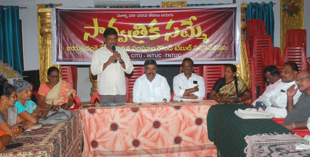 దేశవ్యాప్త సార్వత్రిక సమ్మెను జయప్రదం చేయాలి