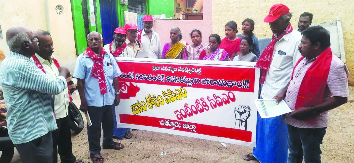 'ఇంటింటికి సిపిఎం' దృష్టికి...'దారి' ఆక్రమణ సమస్యలు