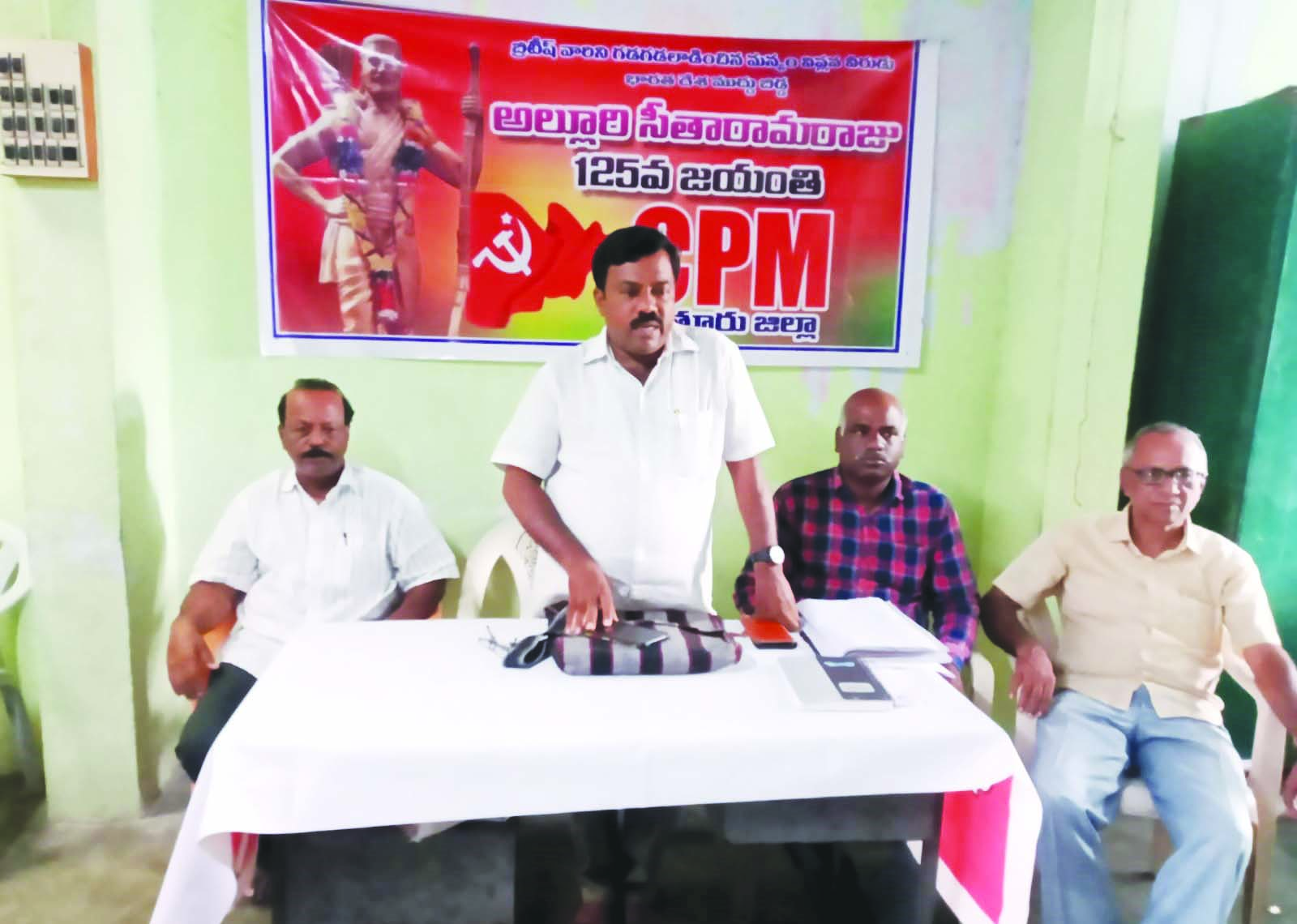 అల్లూరి పోరాట స్ఫూర్తితో ఉద్యమాలు : సిపిఎం