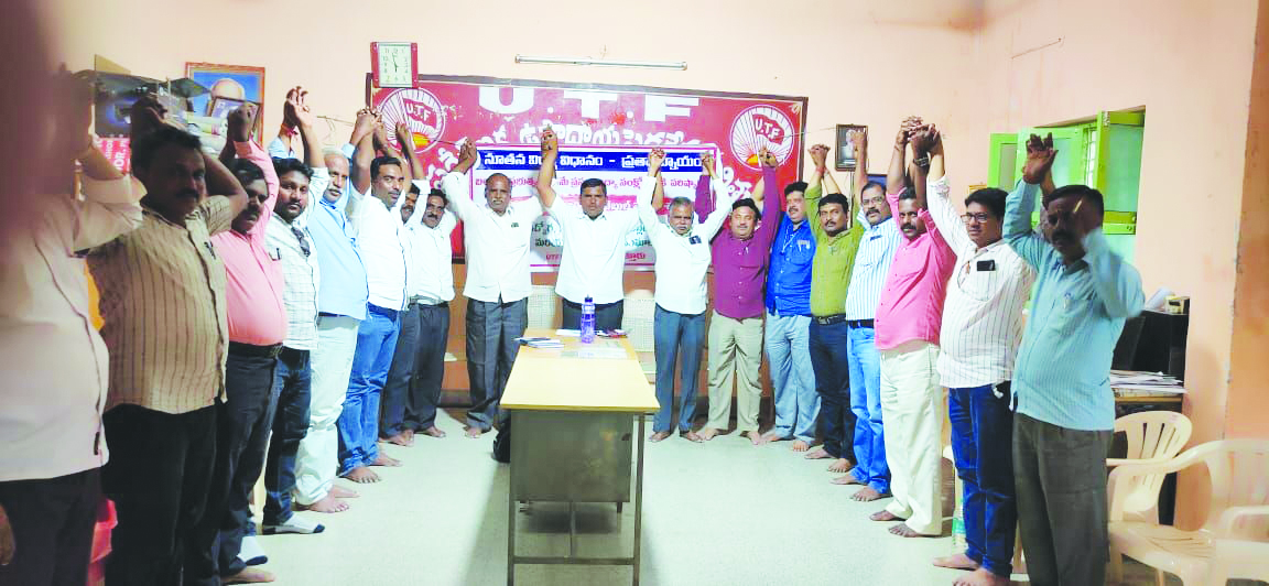 ఐక్యపోరాటాలకు సిద్ధం:ఉపాధ్యాయ సంఘాలు