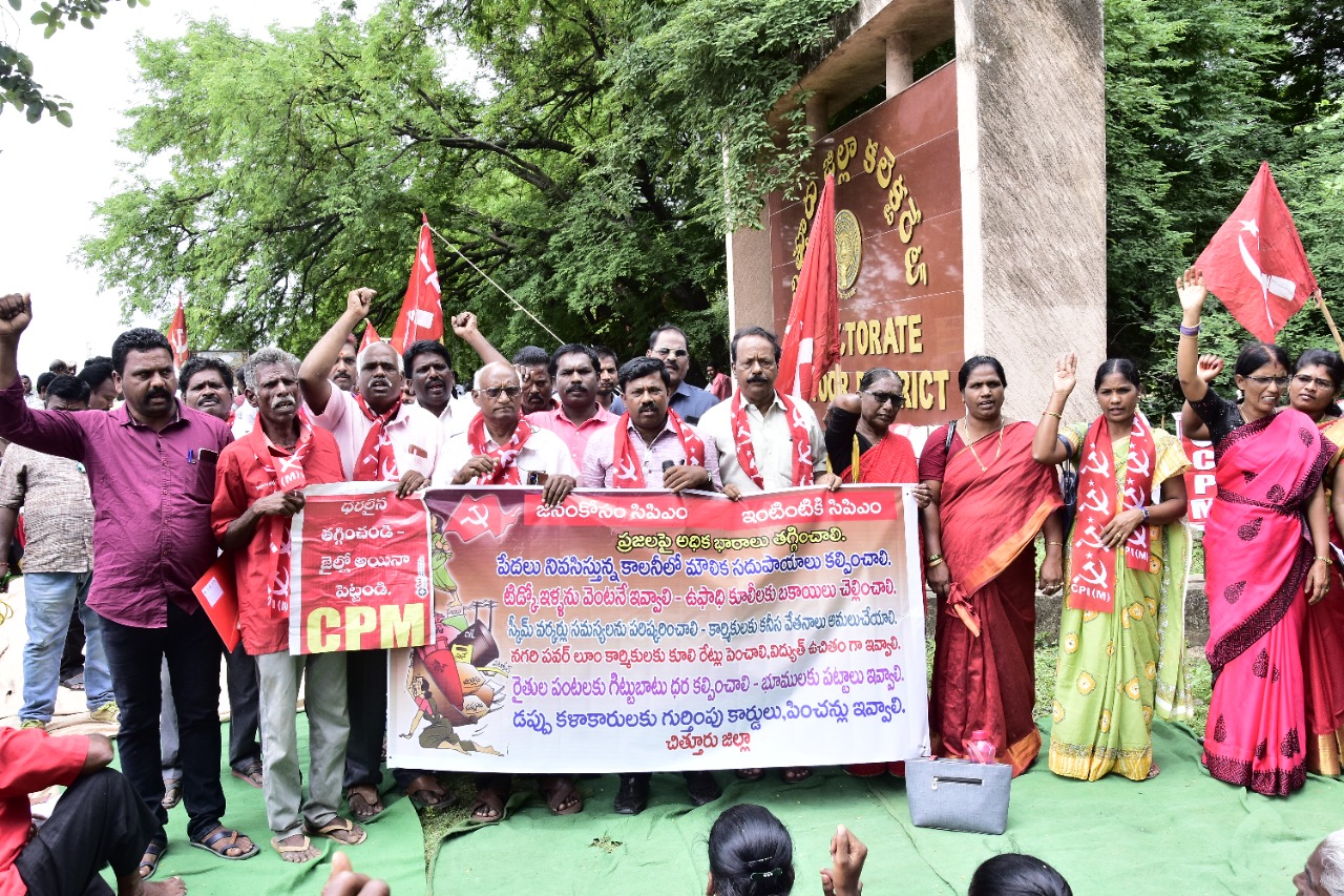 కలెక్టరేట్‌ ఎదుట ధర్నా చేస్తున్న సిపిఎం నాయకులు