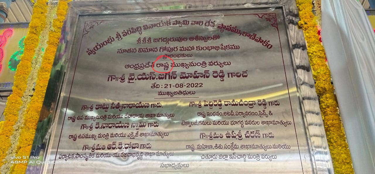 ఆవిష్కరణ శిలాఫలకం