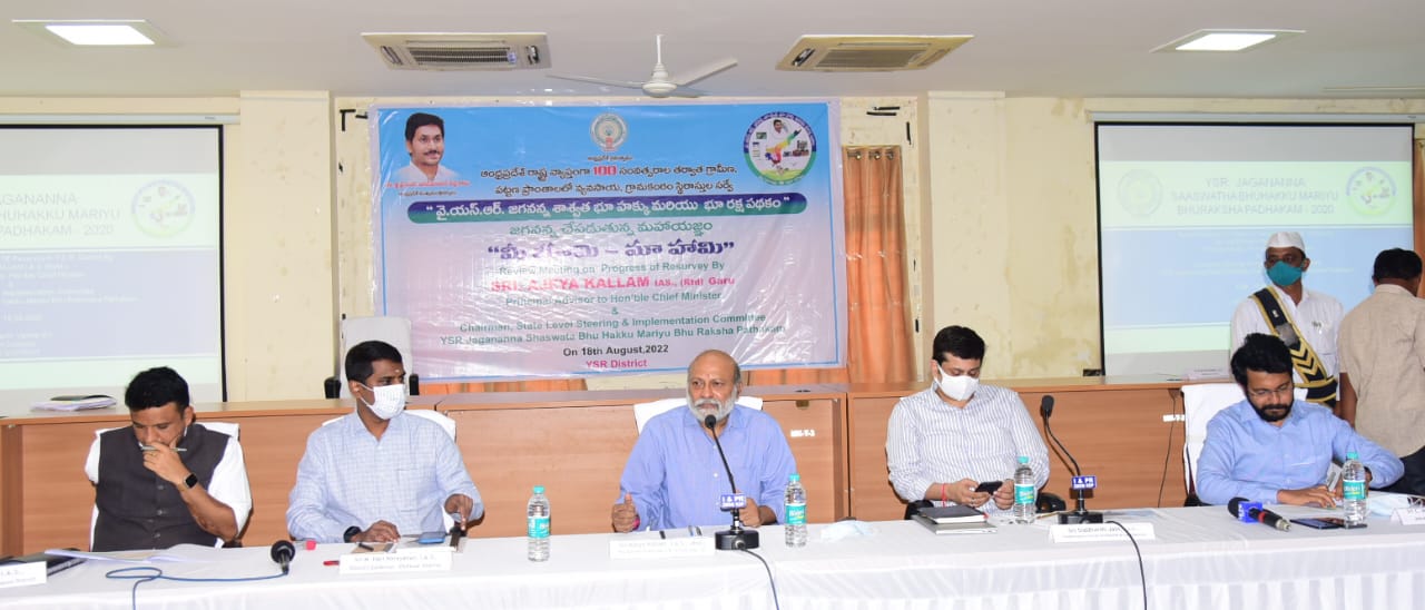  పారదర్శకంగా రీసర్వే చేయాలి : అజరుకలాం