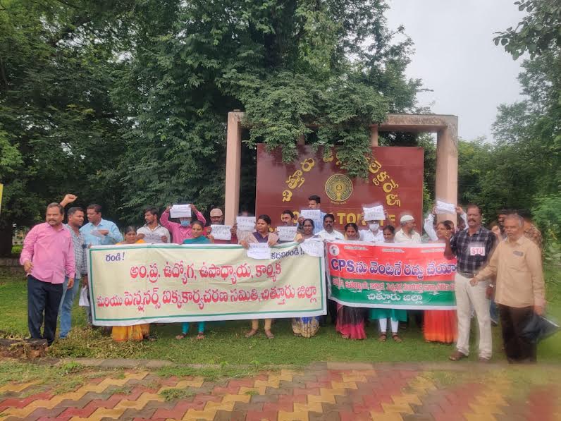 కలెక్టరేట్‌ ఎదుట ఉద్యోగ ,ఉపాధ్యాయ సంఘాల ధర్నా
