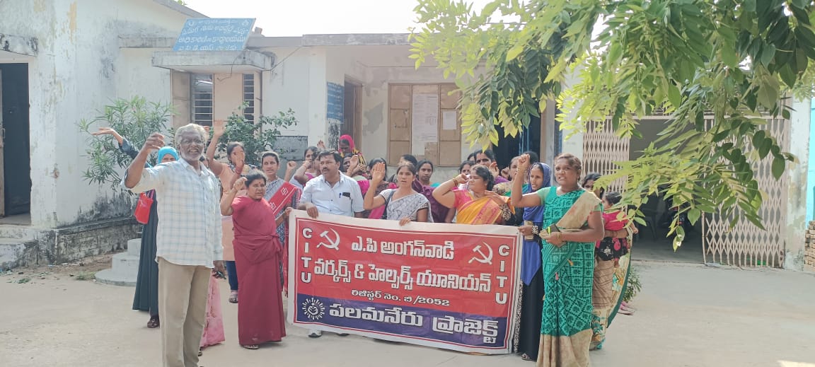 పలమనేరు ప్రాజెక్టులో అంగన్వాడీల సమస్యలు పరిష్కరించాలని మంగళవారం ప్రాజెక్టు కార్యాలయం వద్ద సిఐటియు ఆధ్వర్యంలో ధర్నా చేయడం జరిగింది. ధర్నాకు ప్రాజెక్టు కార్యదర్శి శ్యామల అధ్యక్షత వహించారు. 