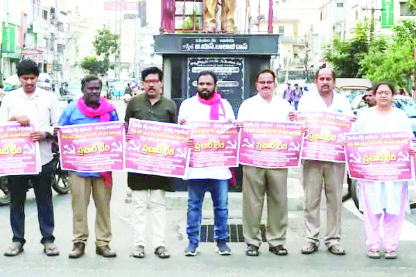 బిజెపి ప్రజా వ్యతిరేక విధానాలపై సిపిఐ, సిపిఎం ప్రచార భేరి