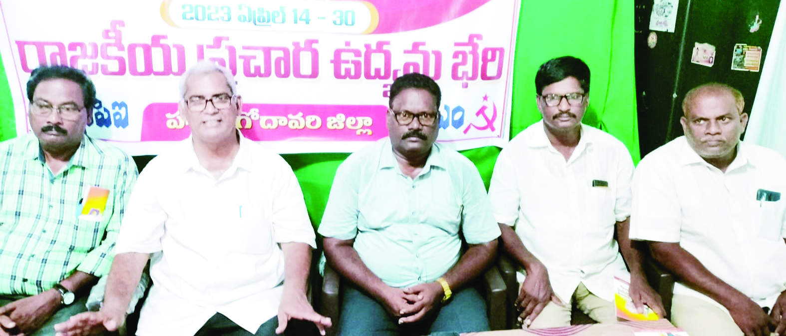 14 నుంచి రాజకీయ ప్రచార ఉద్యమ భేరి