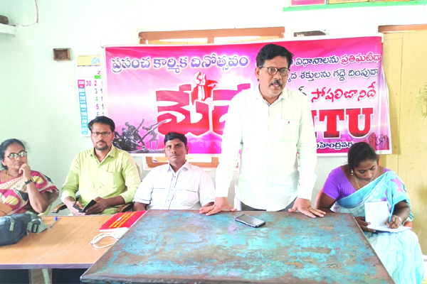 మేడే వారోత్సవాల జయప్రదానికి పిలుపు