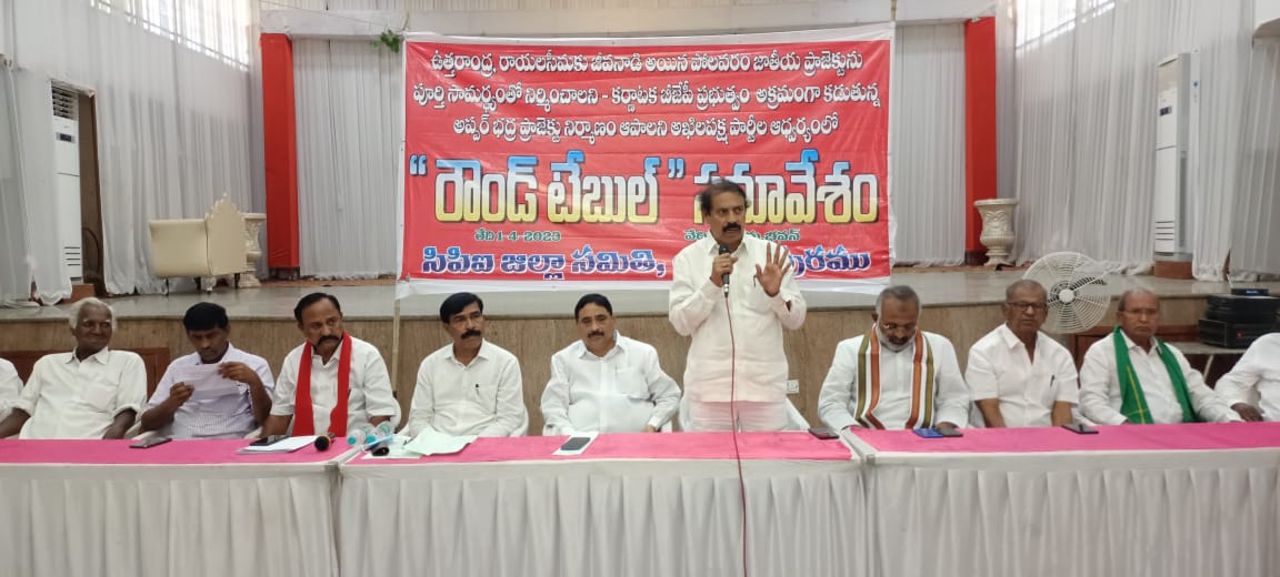 అప్పర్‌ భద్రతో రాయలసీమకు అన్యాయం