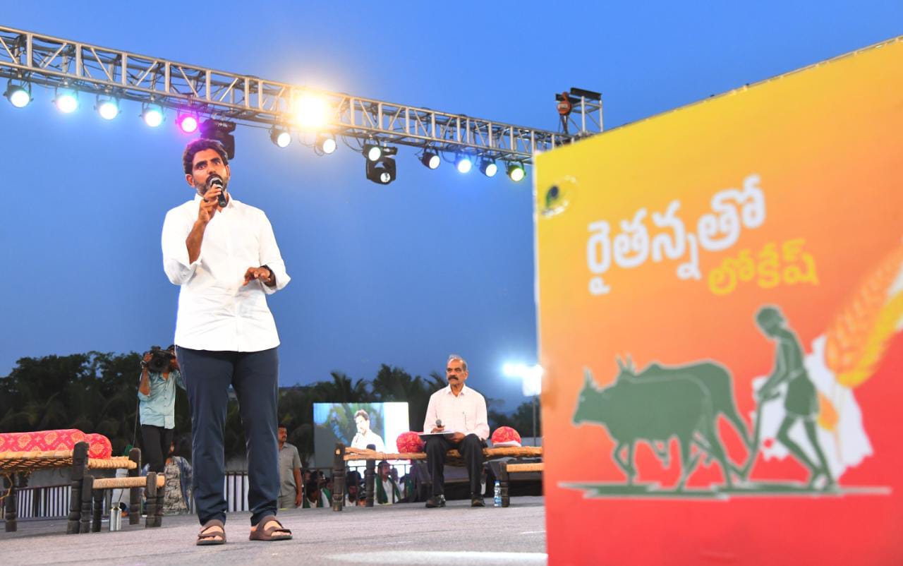 రైతులకు తోడుగా ఉంటాం : నారా లోకేష్‌