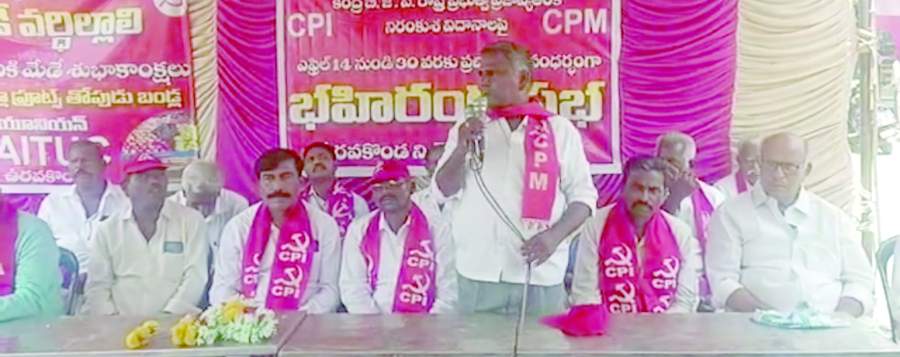   సభలో మాట్లాడుతున్న సిపిఎం జిల్లా కార్యవర్గ సభ్యులు బాల రంగయ్య