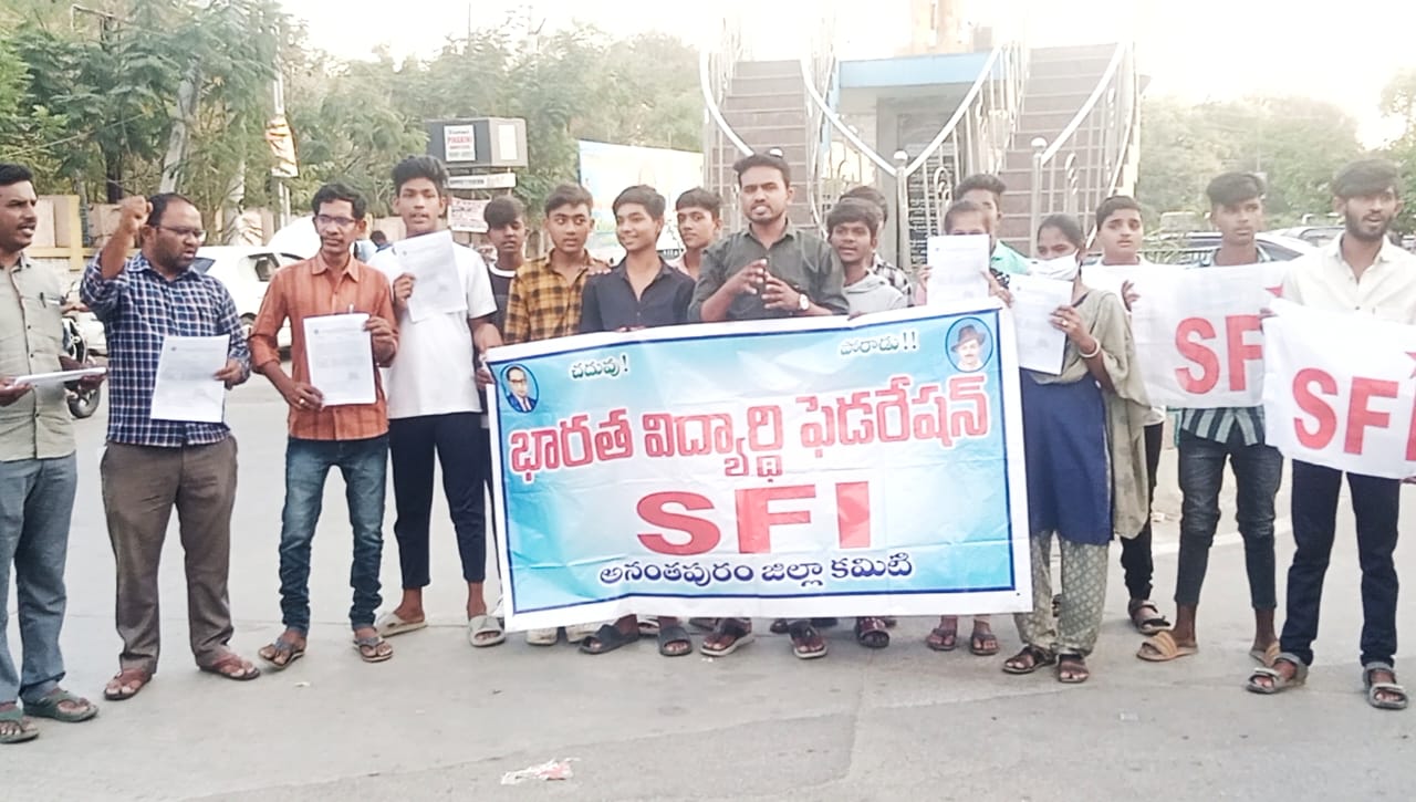 ప్రశ్నిస్తే సస్పెండ్‌ చేస్తారా..? : ఎస్‌ఎఫ్‌ఐ