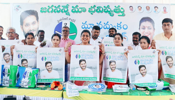jagananne-ma-bhavishyat-in-tirupati