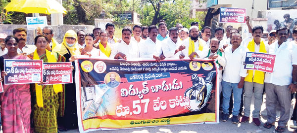 పెంచిన విద్యుత్‌ ఛార్జీలు తగ్గించేంతవరకు పోరాటం