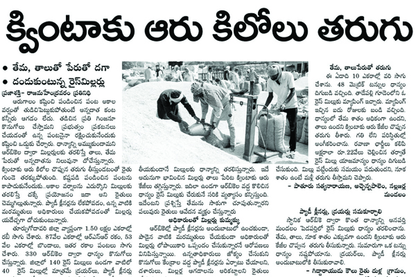 రెండు మిల్లులపై చర్యలు