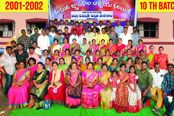 ఉత్సాహంగా పూర్వ విద్యార్థుల సమ్మేళనం