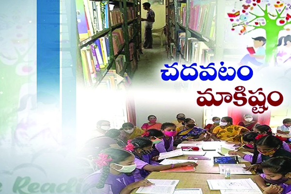 ఉపాధ్యాయుల సెలవులకు మంగళం..