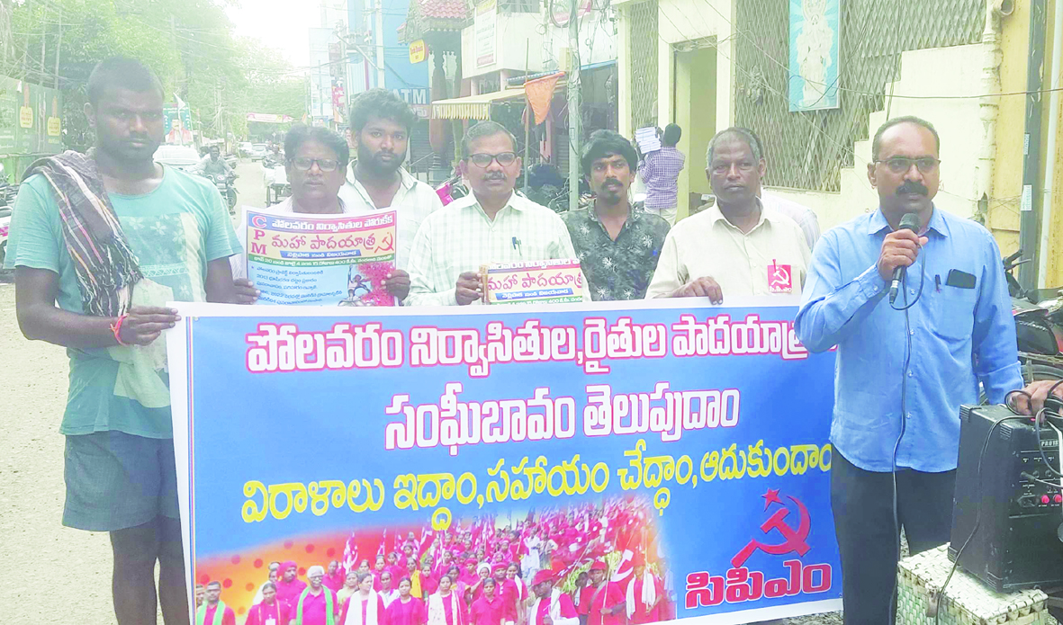 'పోలవరం పోరుకేక'కు అండగా నిలవాలి : సిపిఎం