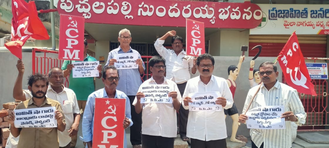 అమిత్‌ షా గోబ్యాక్‌