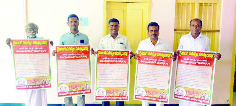 ఎపి రైతుసంఘం జిల్లా అధ్యక్ష, కార్యదర్శులు నాగరాజు, ఆర్‌.చంద్రశేఖర్‌రెడ్డి