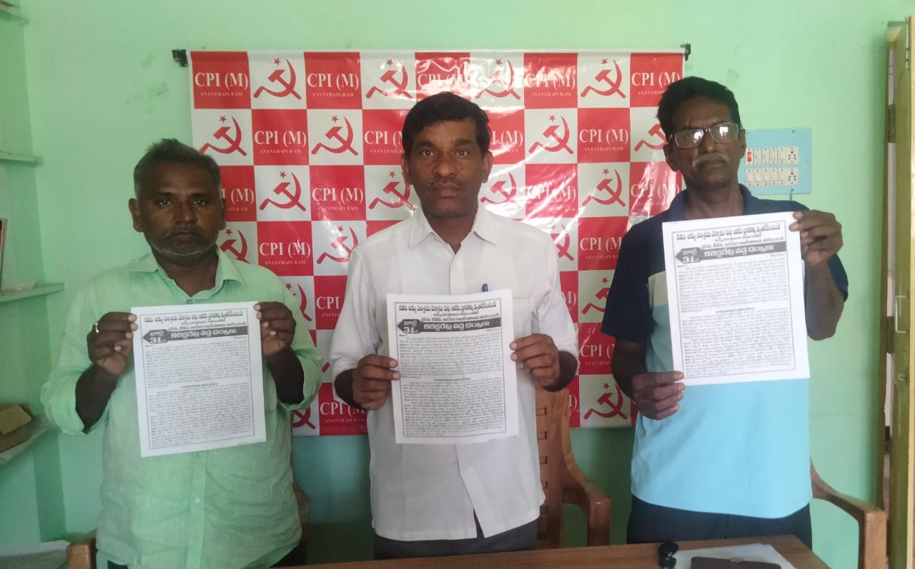 31న కడప ఉక్కుకై కలెక్టరేట్‌ ఎదుట ధర్నా : సిపిఎం