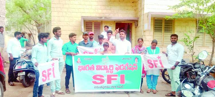 ధర్నా చేస్తున్న ఎస్‌ఎఫ్‌ఐ నాయకులు, విద్యార్థులు