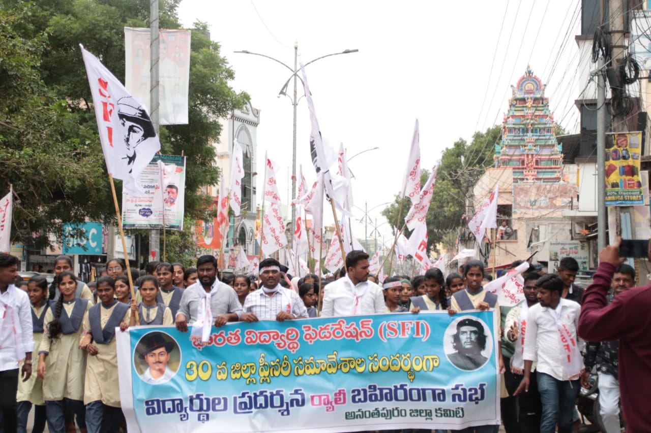 కేంద్రం, రాష్ట్రం విధానాలతో విద్యారంగం నిర్వీర్యం : ఎస్‌ఎఫ్‌ఐ