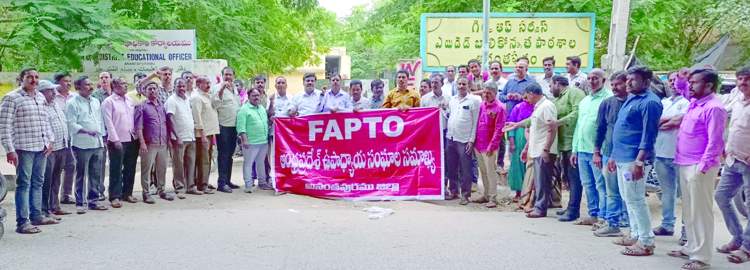    డిఇఒ కార్యాలయం ఎదుట ధర్నా చేస్తున్న ఫ్యాప్టో నాయకులు