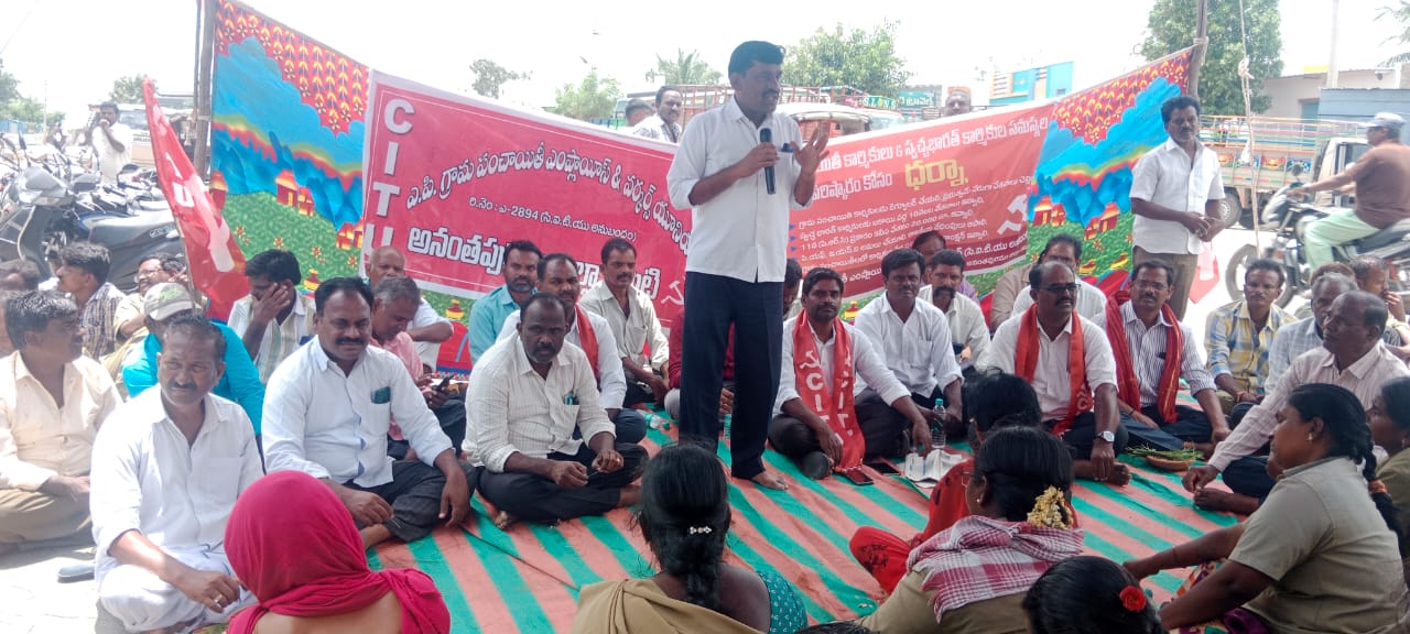 అనంతపురం కలెక్టరేట్‌ : గ్రామ పంచాయతీ కార్మికులు, స్వచ్చభారత్‌ కార్మికుల సమస్యలు పరిష్కరించాలని సిపిఎం జిల్లా కార్యదర్శి వి.రాంభూపాల్‌ రాష్ట్ర ప్రభుత్వాన్ని డిమాండ్‌ చేశారు. శుక్రవారం గ్రామ పంచాయతీ, స్వచ్చభారత్‌ కార్మికులు సమస్యలు పరిష్కరించాలని కోరుతూ సిఐటియు ఆధ్వర్యంలో కలెక్టరేట్‌ ఎదుట ధర్నా నిర్వహించారు. అంతకు మునుపు సంగమేష్‌ సర్కిల్‌ నుంచి సిఐటియు నాయకులు, కార్మికులు ర్యాలీ చేపట్టి కలెక్టరేట్‌ ఎదుట ధర్నా నిర్వహించారు. ఏపీ 