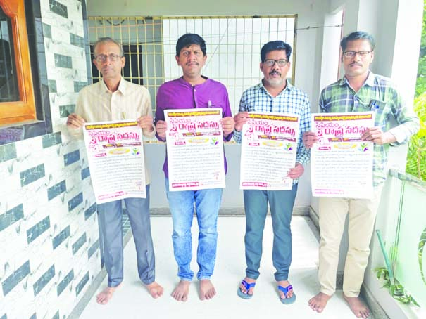 4న నిరుద్యోగ సమస్యలపై రాష్ట్ర సదస్సు