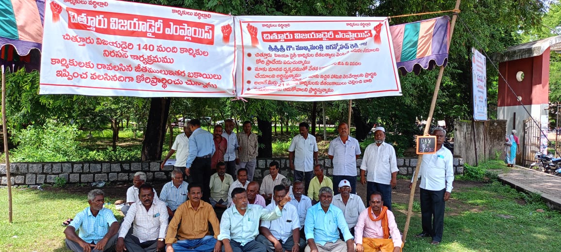 కలెక్టరేట్‌ ఎదుట రీలే దీక్షలు కొనసాగిస్తున్న కార్మికులు