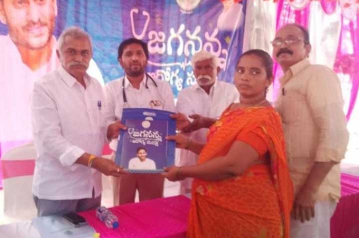జగనన్న సురక్షతో మెరుగైన వైద్యసేవలు