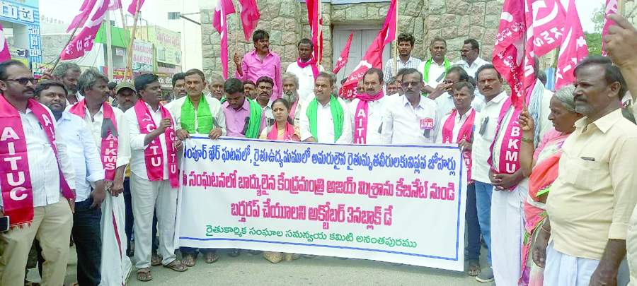    అనంతపురం టవర్‌క్లాక్‌ వద్ద నిరసన తెలుపుతున్న రైతుసంఘాల నాయకులు