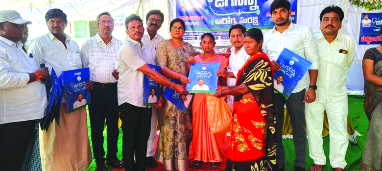 జగనన్న ఆరోగ్య సురక్ష ప్రజలకు వరం