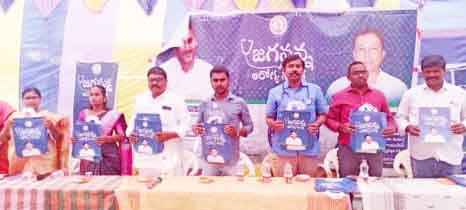 డిసిపల్లిలో 'జగనన్న ఆరోగ్య సురక్ష'