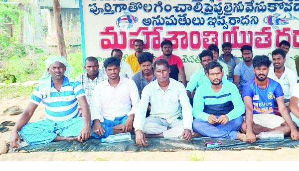 692వ రోజుకు మత్స్యకారుల ధర్నా