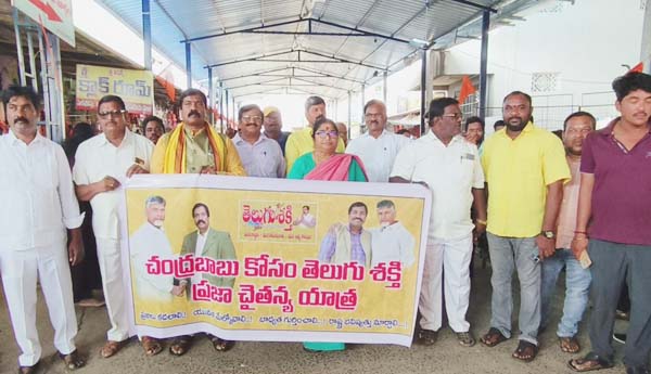 తెలుగుశక్తి ప్రజా చైతన్య యాత్ర