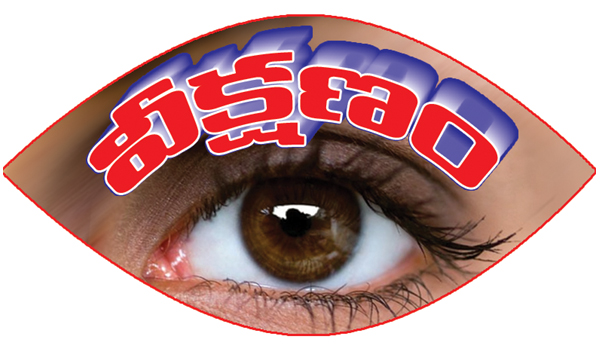 ఎవరి తపన వారిదే