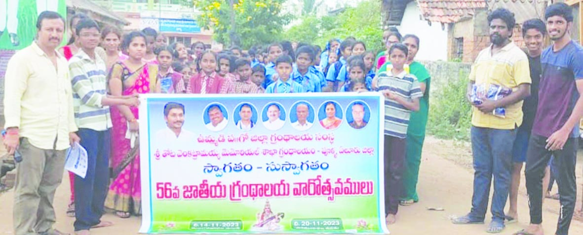 ఘనంగా గ్రంథాలయ వారోత్సవాలు