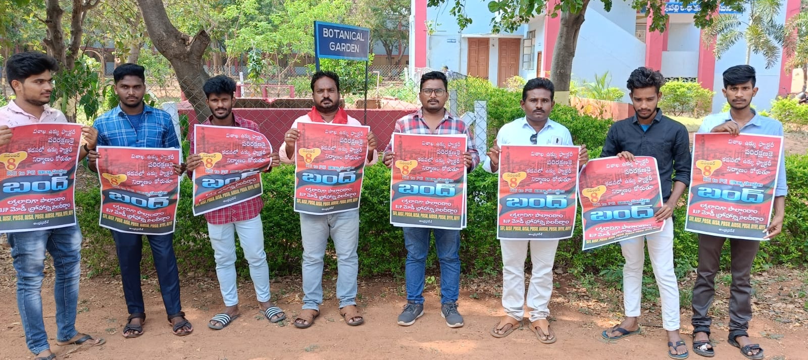 విద్యాసంస్థల బంద్‌ విజయవంతానికి పిలుపు