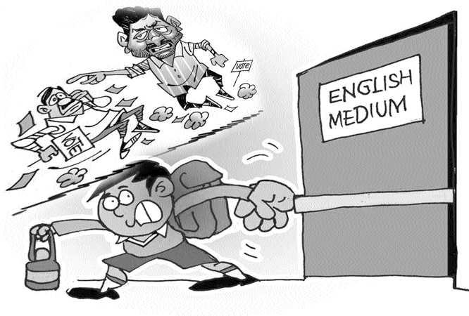 ఇంగ్లీషు మీడియం -  ప్రశ్నించే శక్తి -  ప్రజాస్వామ్యం