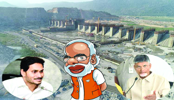 పోలవరంపై మోడీ సర్కారు బురిడీ-టిడిపి, వైసిపి గారడీ 