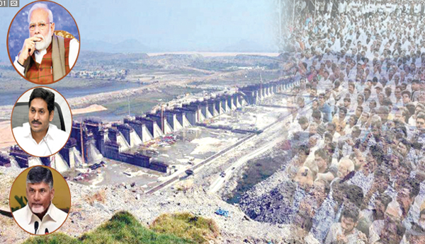 పోలవరం : ప్రజా పోరాటాలే శరణ్యం ! 