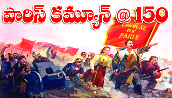 పారిస్ కమ్యూన్ @ 150