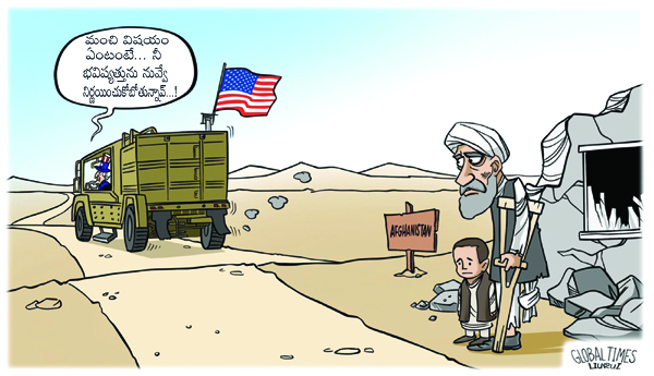 అమెరికా వ్యూహంలో పావు ఆఫ్ఘనిస్తాన్‌