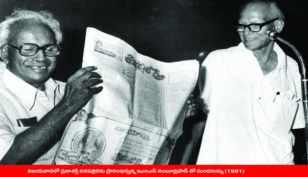 నాలుగు దశాబ్దాల ప్రజా పాత్రికేయం ప్రజాశక్తి